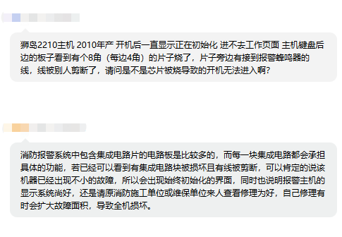 報警主機維修